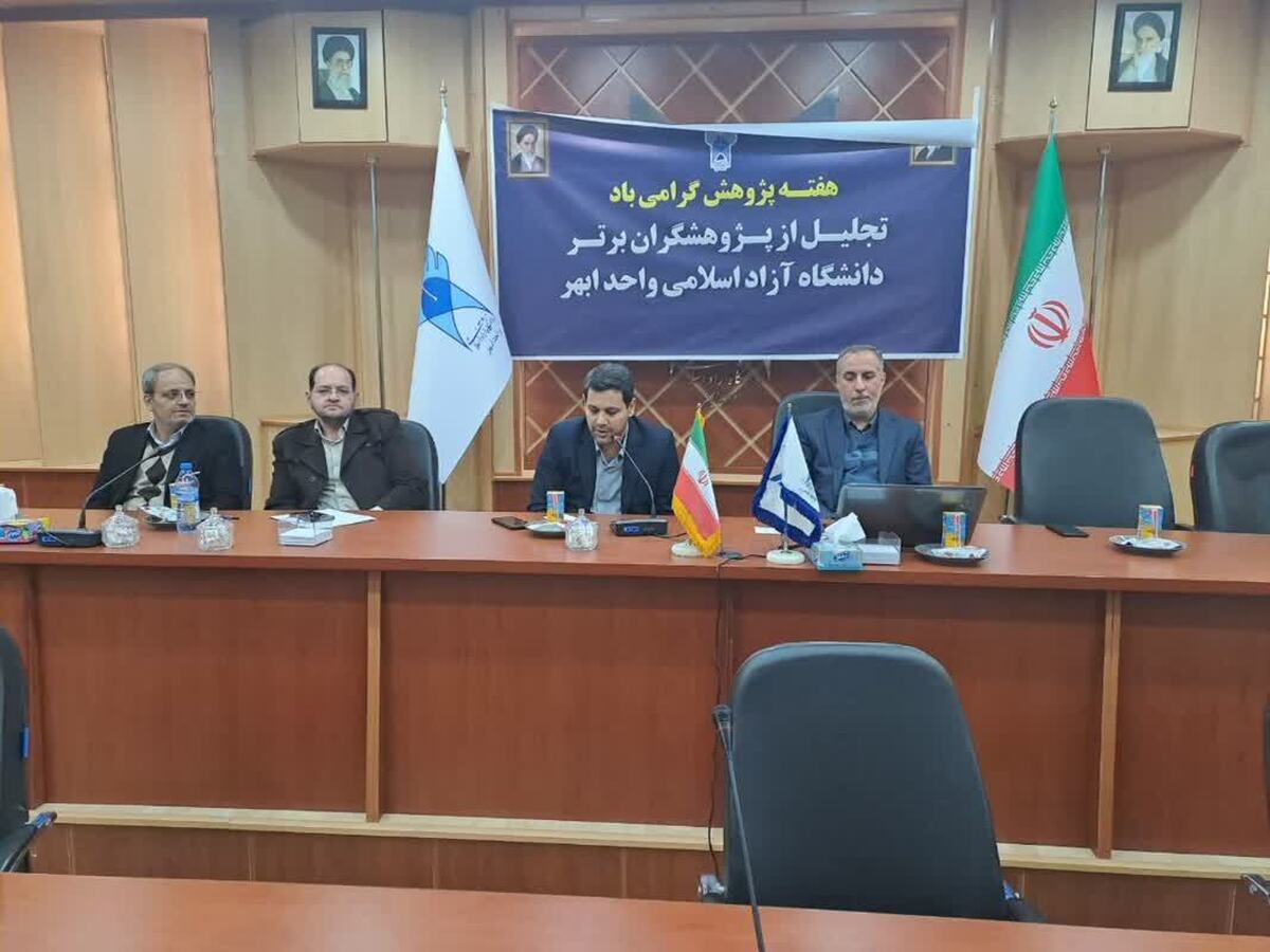 تجلیل از پژوهشگران برتر در دانشگاه آزاد واحد ابهر