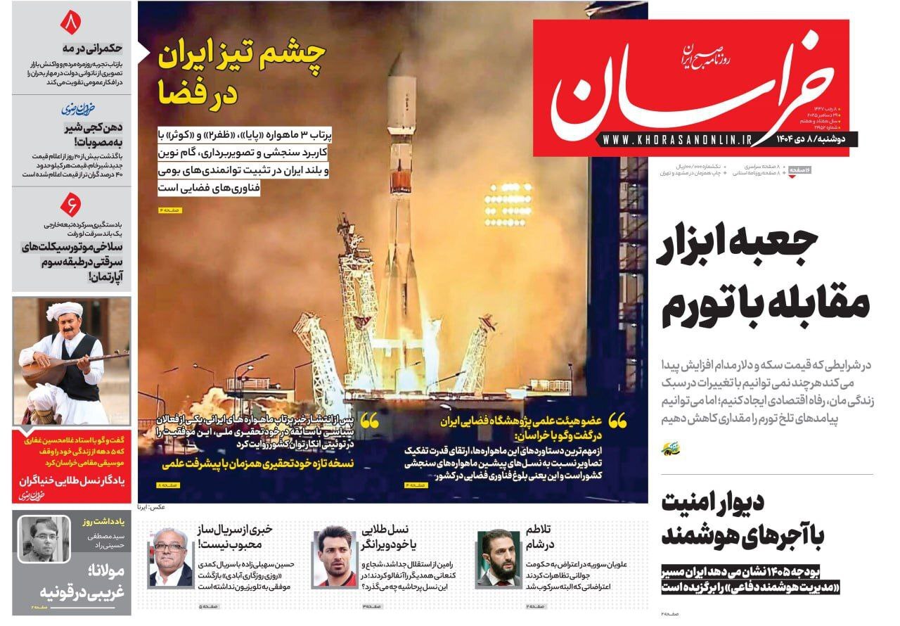 صفحه نخست روزنامهها – دوشنبه ۸ دی صفحه نخست روزنامهها – دوشنبه ۸ دی