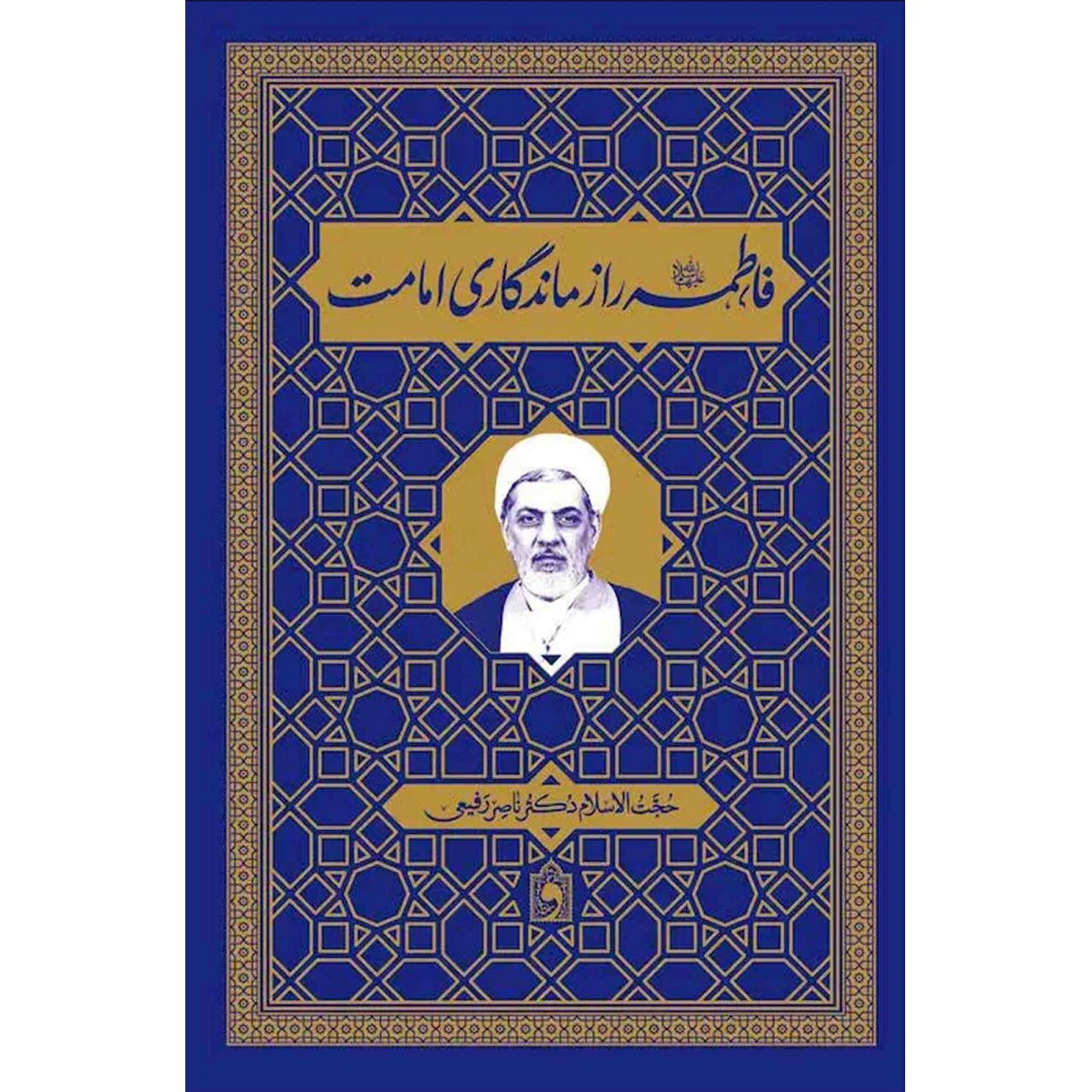 روایتی از نور در صفحات تاریخ/بانویی که تاریخ اسلام را دگرگون کرد – آفتاب نو | اخبار ورزشی روایتی از نور در صفحات تاریخ/بانویی که تاریخ اسلام را دگرگون کرد – آفتاب نو | اخبار ورزشی
