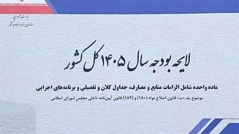 رکورد بودجه صدا و سیما شکسته شد؛ 33.5 همت تصویب شد