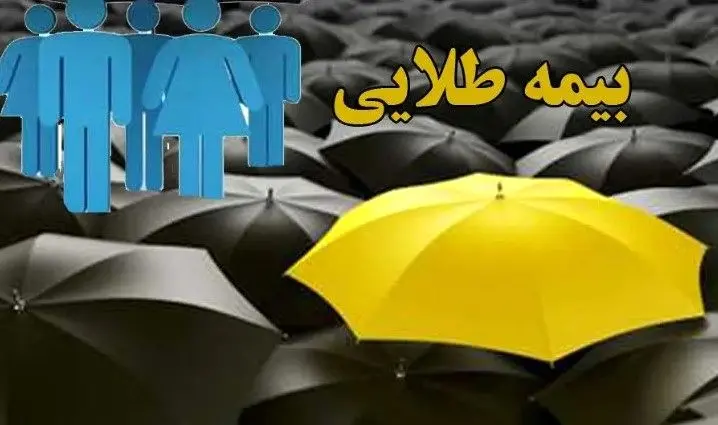 پوششهای شگفتانگیز بیمه طلایی بازنشستگان پوششهای شگفتانگیز بیمه طلایی بازنشستگان