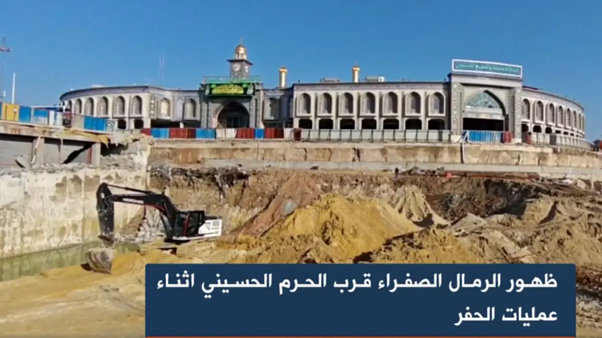 پیدا شدن خاک صحرای کربلا در نزدیک‌ ترین نقطه به حرم امام حسین(ع)