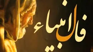 فال انبیاء روزانه سه‌شنبه 25 آذر 1404 / نامه‌ای از سرنوشت در راه است؛ خبرهای خوش زندگی‌ات از راه می‌رسند؛ چشم انتظار باش!