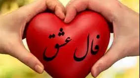 طالع‌بینی روز / نیت کن و اسم عشقت رو بگو بیا اینجا که یه فاصله‌ی دردناک افتاده، اما حقیقتی هست که ازت پنهان مونده / تقویم نجومی، اعمال، ذکر و نماز روز سه‌شنبه 25 آذر