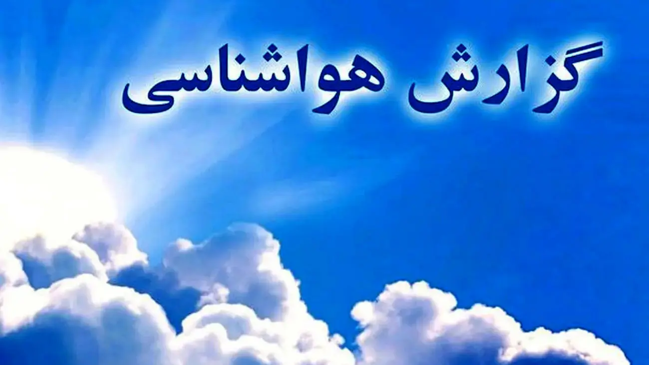 غرب کشور زیر بارش سنگین! آماده‌باش برای برف و باران بی‌سابقه