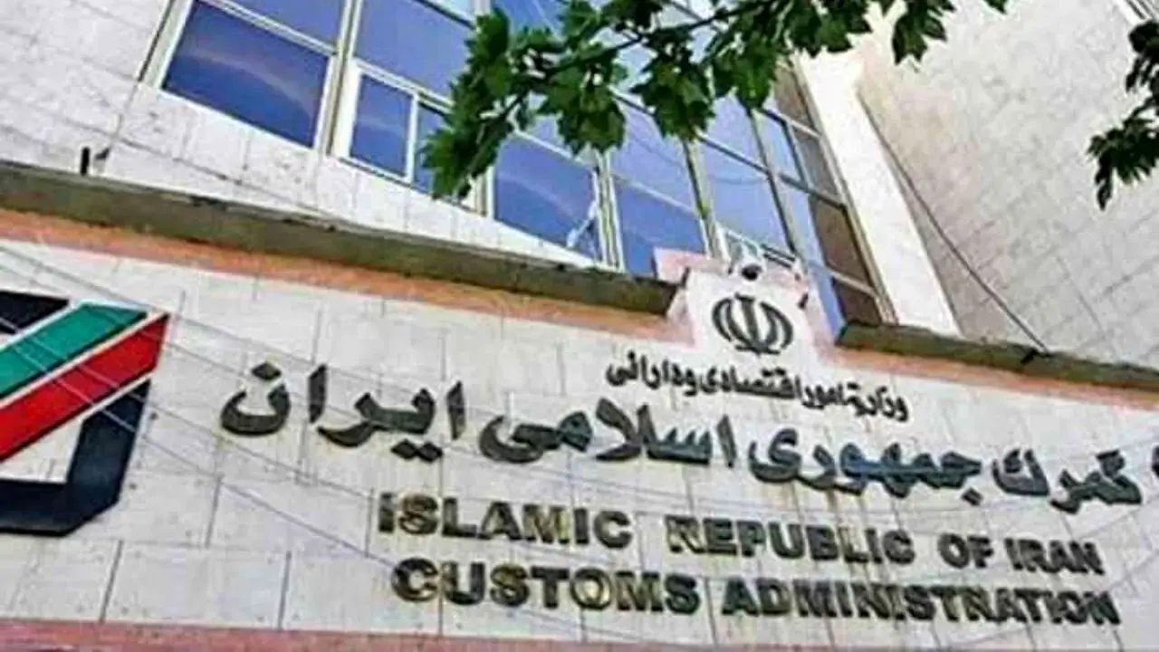 رازهای گرانی گمرکی / آیا پاسخ مسئولان قابل قبول است؟