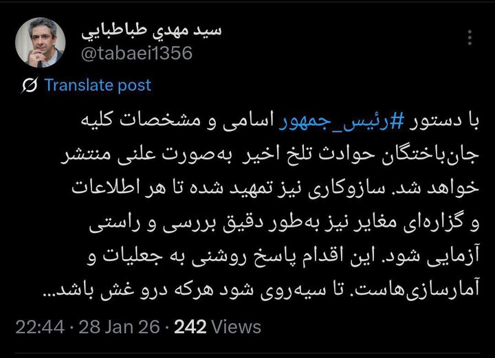 دستور رئیس‌جمهور برای انتشار اسامی همه جانباختگان و شهدای حوادث اخیر – آفتاب نو |  اخبار ورزشی
