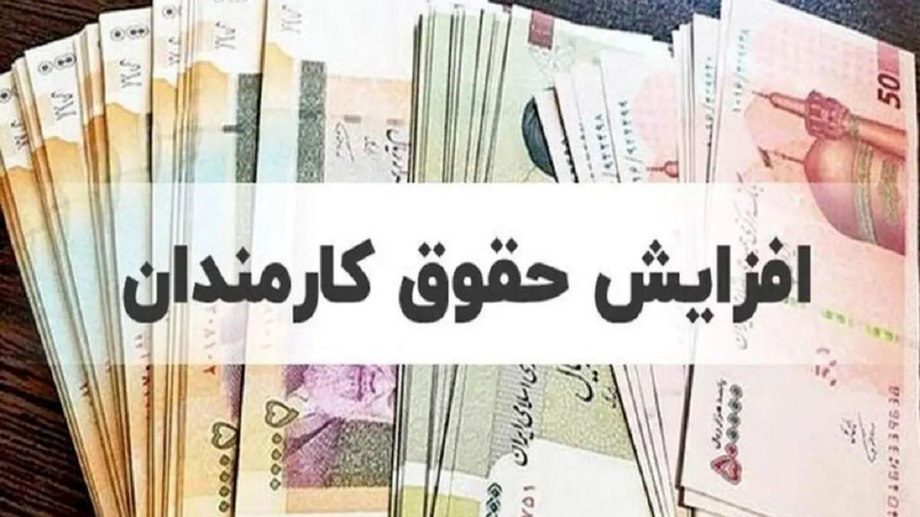 افزایش ۲۰ درصدی حقوق؛ تصمیمی بی‌ربط با واقعیت تورمی کشور
