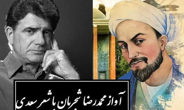 زیباترین آواز محمدرضا شجریان با شورانگیزترین شعر سعدی / دستم نمی رسد که بگیرم عنانِ دوست، رنجورِ عشقِ دوست چنانم که هر که دید