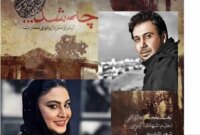 دانلو آهنگی که محسن چاوشی برای مریم مومن تازه عروس سینمای ایران خواند/ بیا که چشم تو تا شرمو ناز دارد + متن کامل