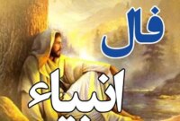 فال انبیاء روزانه جمعه 24 بهمن 1404 / دنیا بی پاسخ نمی گذاردت؛ موجی از خبرهای خوب نزدیک است، بدان خبر دلخواهت در راه است…