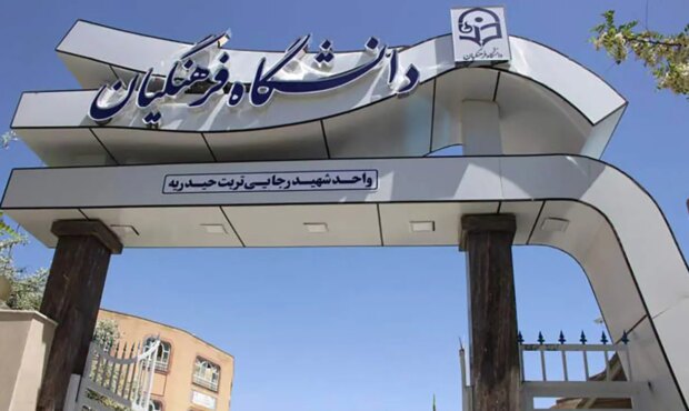 اعتراض در دانشگاه فرهنگیان؛ بازنشستگی اجباری ۳۲۰ استاد با حقوق قطع شده ۶ ماهه ! اعتراض در دانشگاه فرهنگیان؛ بازنشستگی اجباری ۳۲۰ استاد با حقوق قطع شده ۶ ماهه !