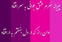 فال حافظ امروز متولدین هر ماه / 27 بهمن