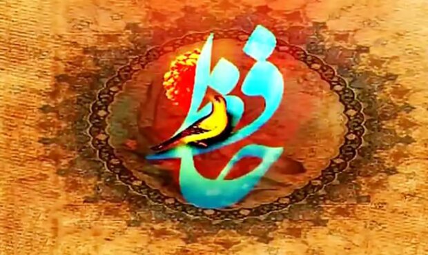 فال حافظ 21 بهمن