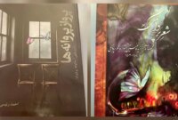 معرفی کتاب / کتاب مجموعه شعر پروانگی و کتاب پرواز پروانه ها