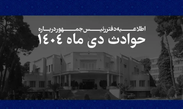 لیست اسامی کامل جان باختگان حوادث دی ماه + جدول نام پدر و کدملی